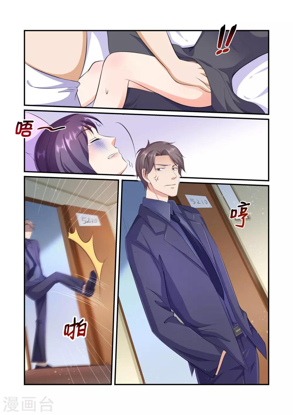 《无效婚约前妻要改嫁》第32话 苏牧婉，你是有多贱！ 第3页