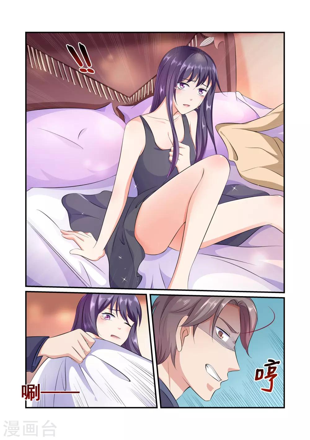 《无效婚约前妻要改嫁》第32话 苏牧婉，你是有多贱！ 第5页