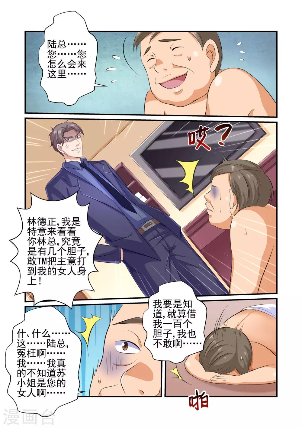 《无效婚约前妻要改嫁》第32话 苏牧婉，你是有多贱！ 第6页