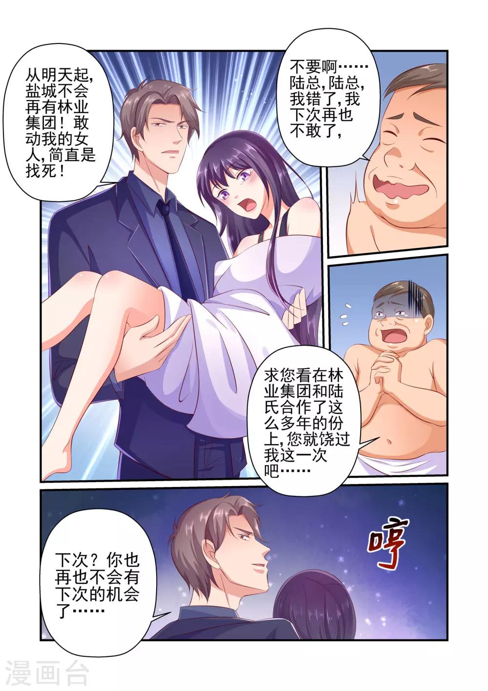 《无效婚约前妻要改嫁》第32话 苏牧婉，你是有多贱！ 第7页