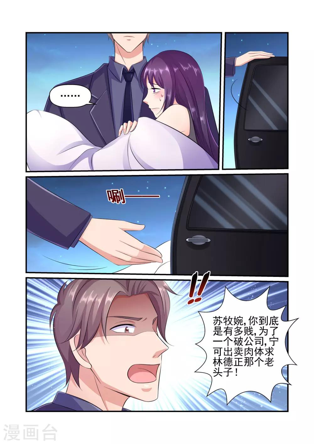 《无效婚约前妻要改嫁》第32话 苏牧婉，你是有多贱！ 第8页