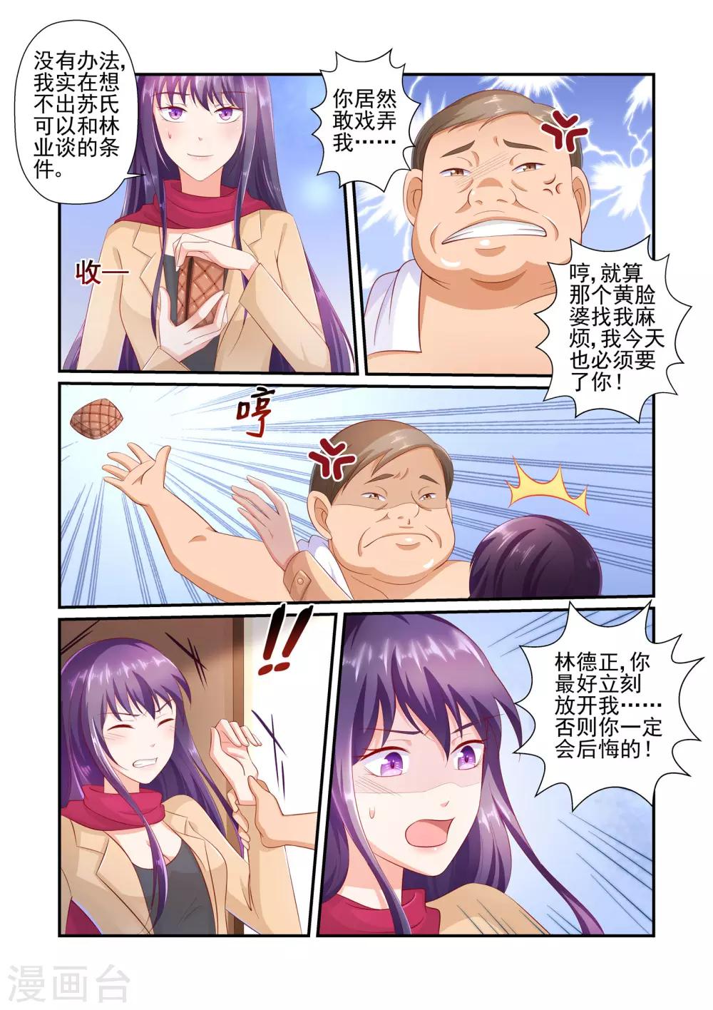 《无效婚约前妻要改嫁》第31话 陆景年一定不会放过你！ 第2页