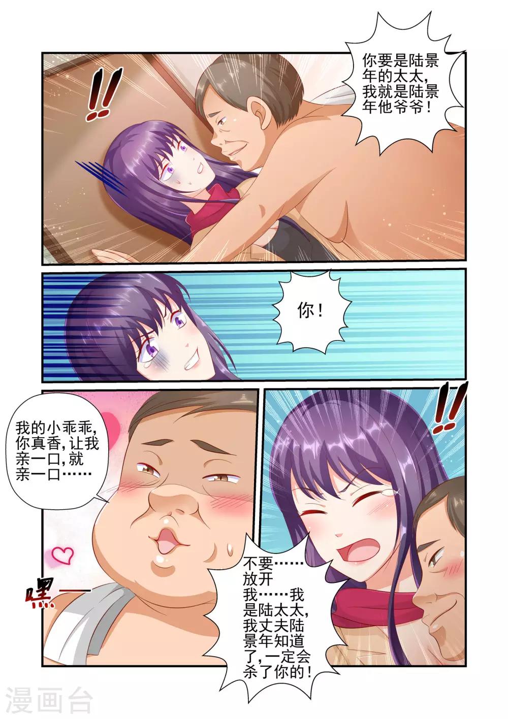 《无效婚约前妻要改嫁》第31话 陆景年一定不会放过你！ 第4页