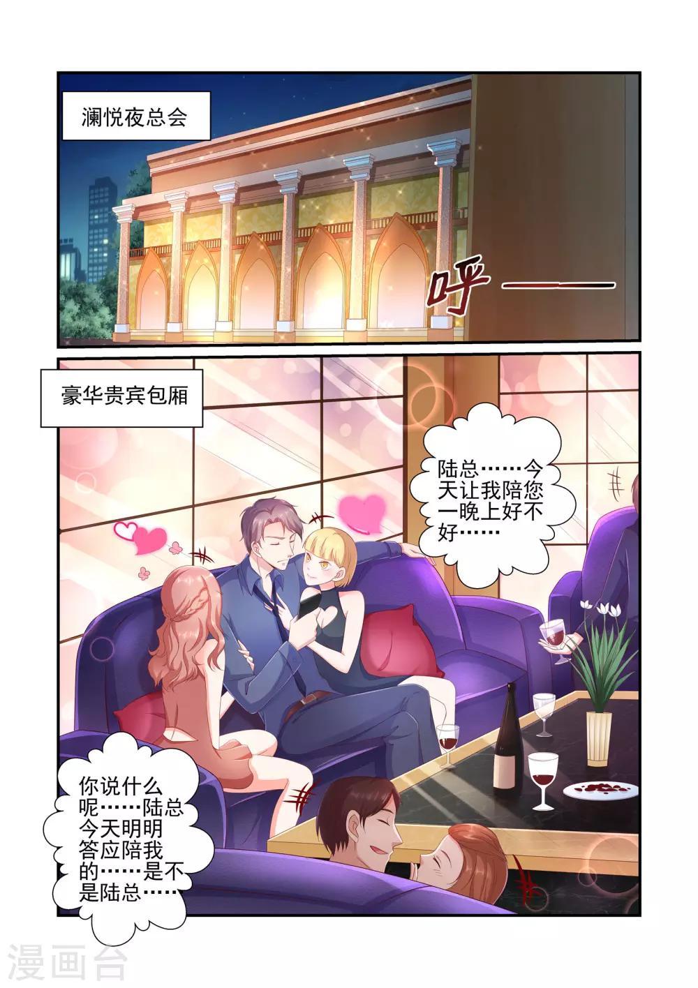《无效婚约前妻要改嫁》第31话 陆景年一定不会放过你！ 第5页
