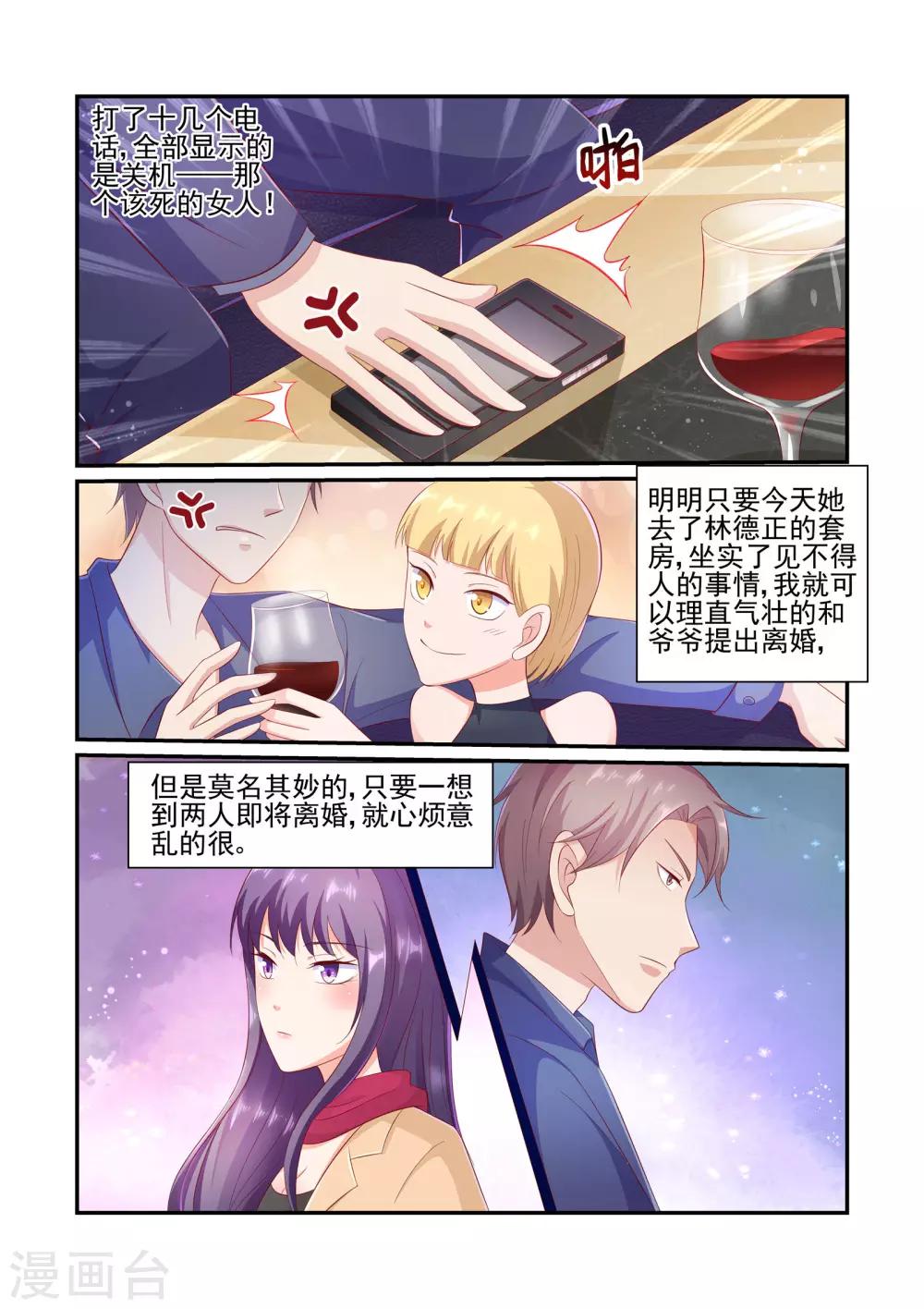 《无效婚约前妻要改嫁》第31话 陆景年一定不会放过你！ 第6页