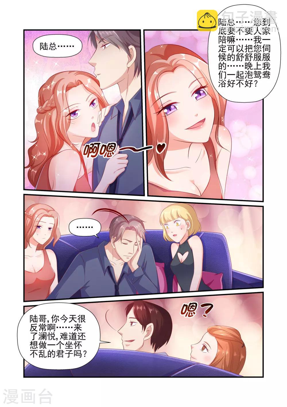 《无效婚约前妻要改嫁》第31话 陆景年一定不会放过你！ 第7页
