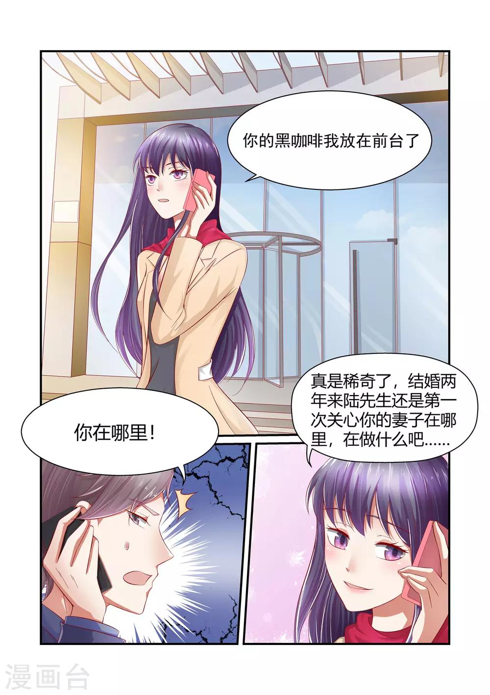 《无效婚约前妻要改嫁》第30话 林总，开个价 第1页