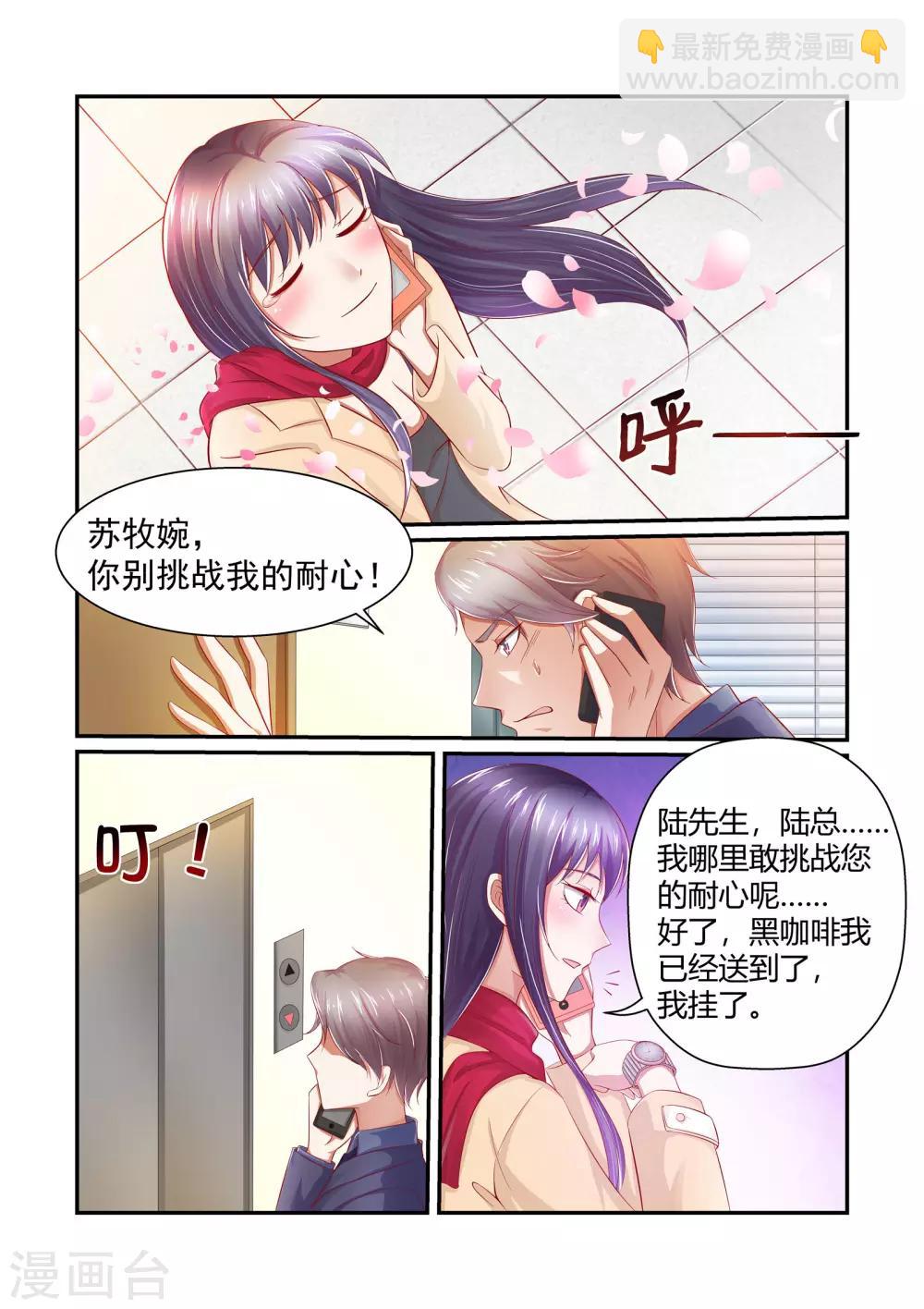 《无效婚约前妻要改嫁》第30话 林总，开个价 第2页
