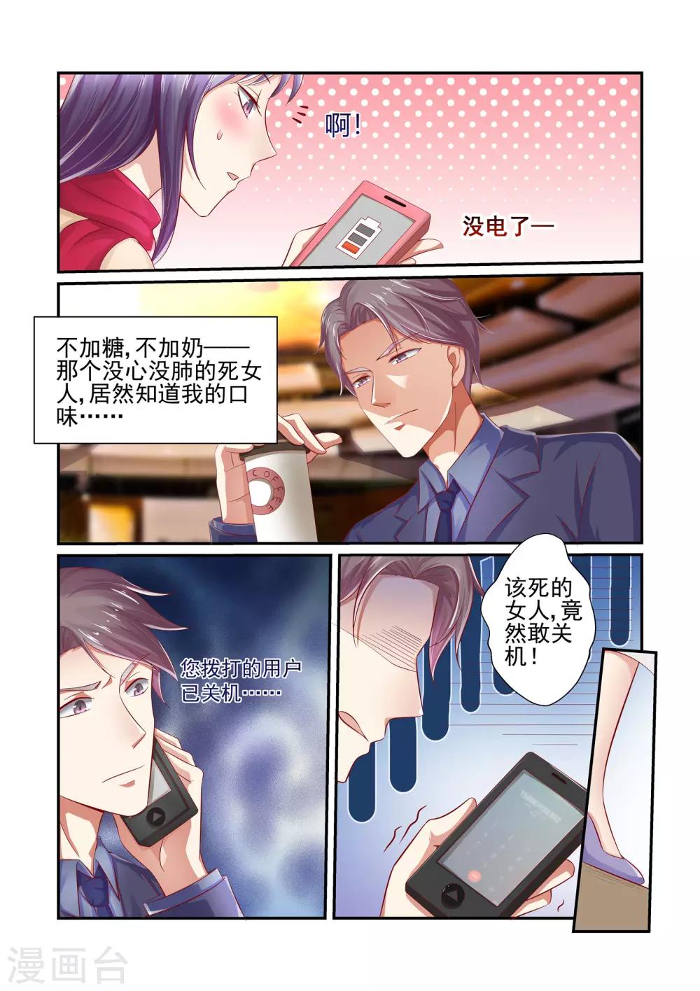《无效婚约前妻要改嫁》第30话 林总，开个价 第3页