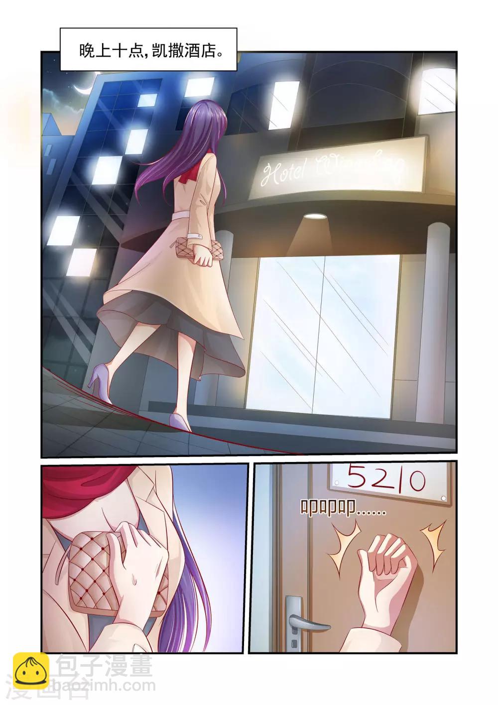 《无效婚约前妻要改嫁》第30话 林总，开个价 第4页