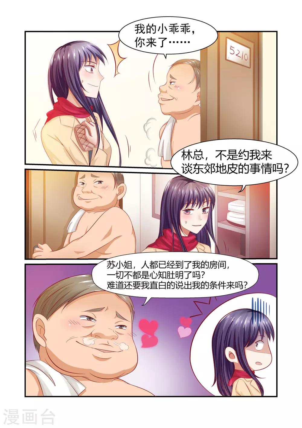 《无效婚约前妻要改嫁》第30话 林总，开个价 第5页