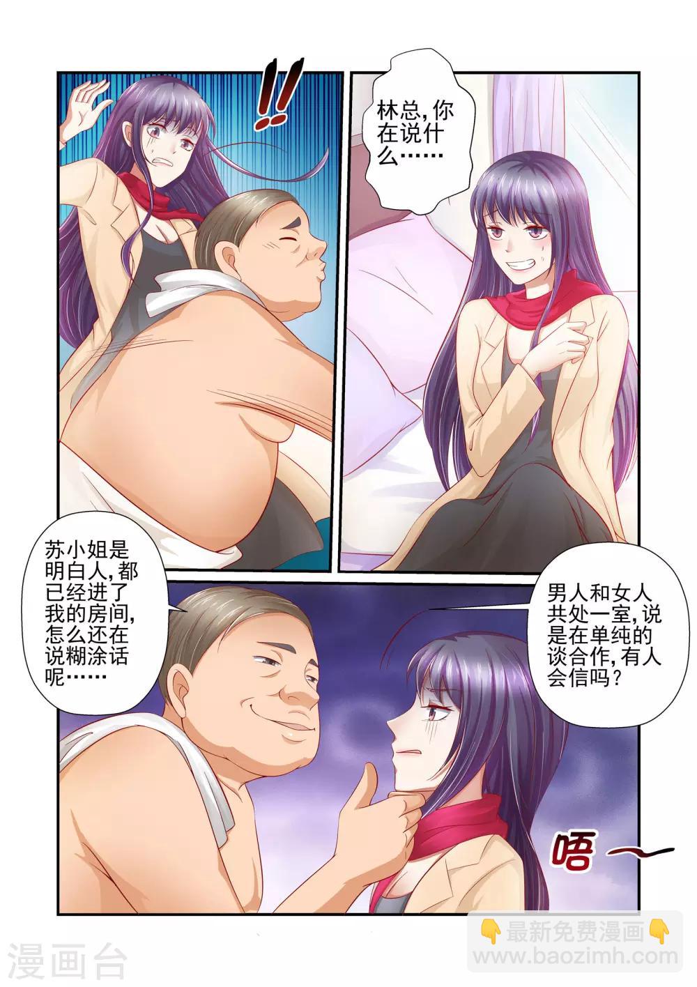 《无效婚约前妻要改嫁》第30话 林总，开个价 第7页