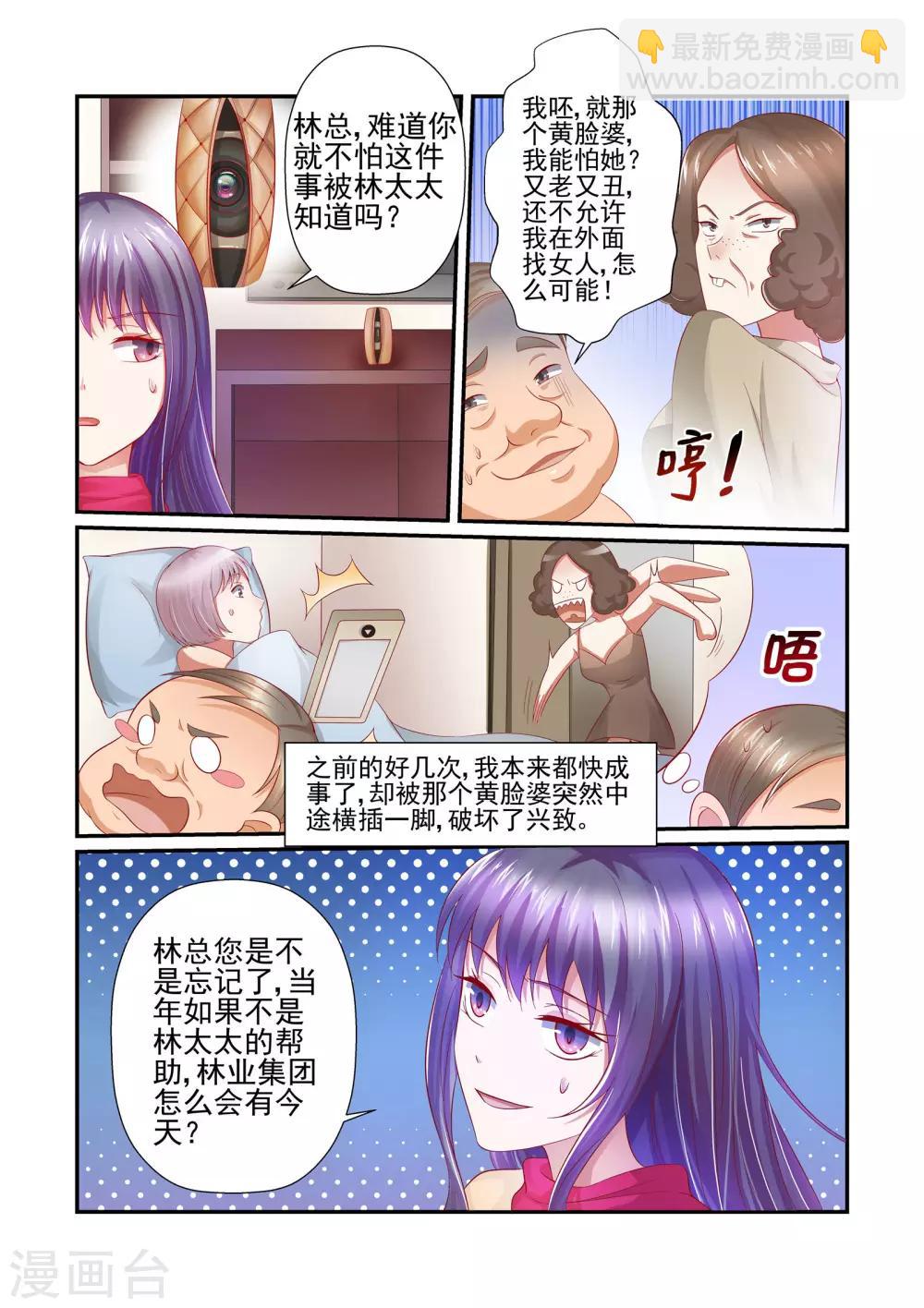 《无效婚约前妻要改嫁》第30话 林总，开个价 第8页