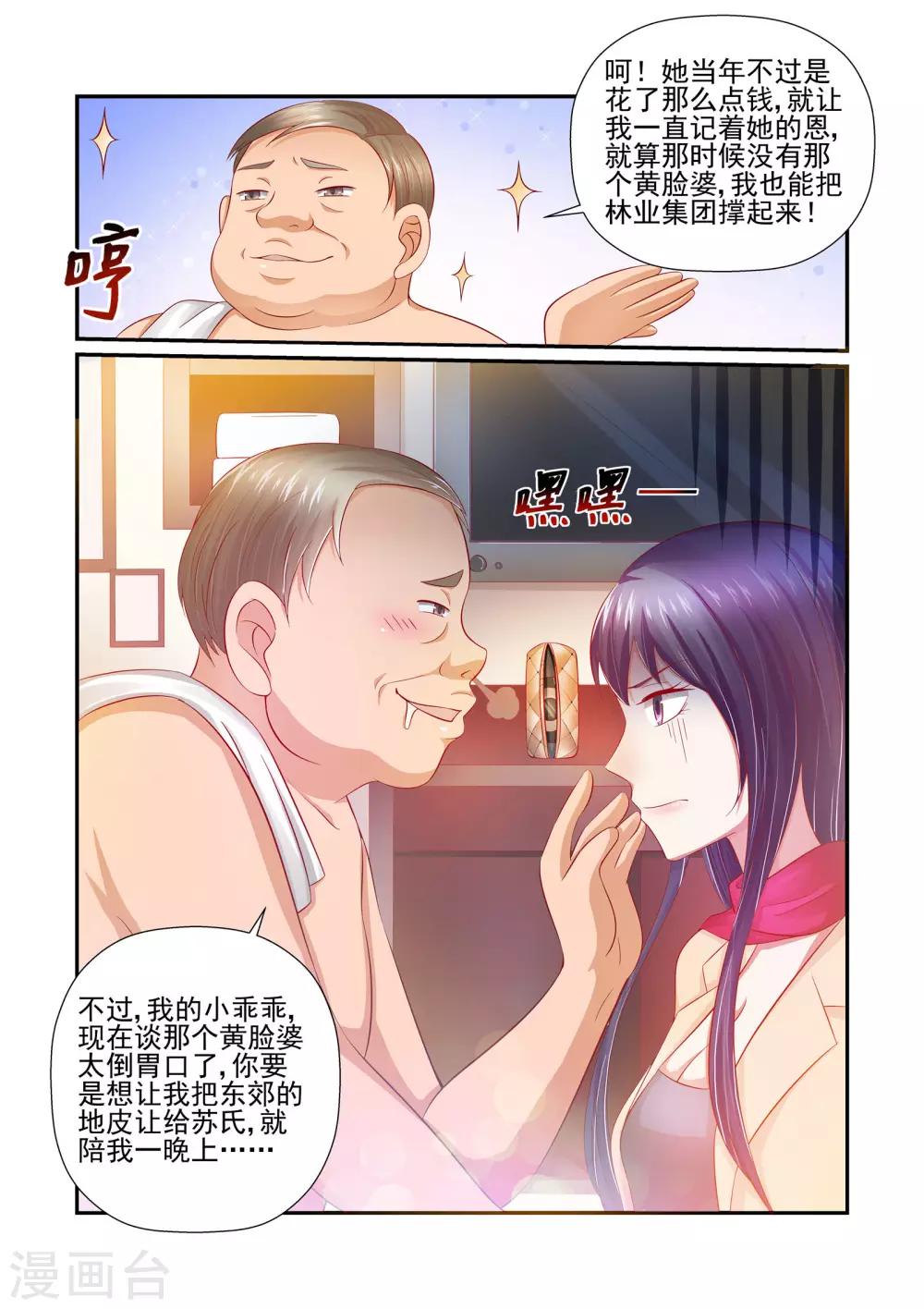 《无效婚约前妻要改嫁》第30话 林总，开个价 第9页