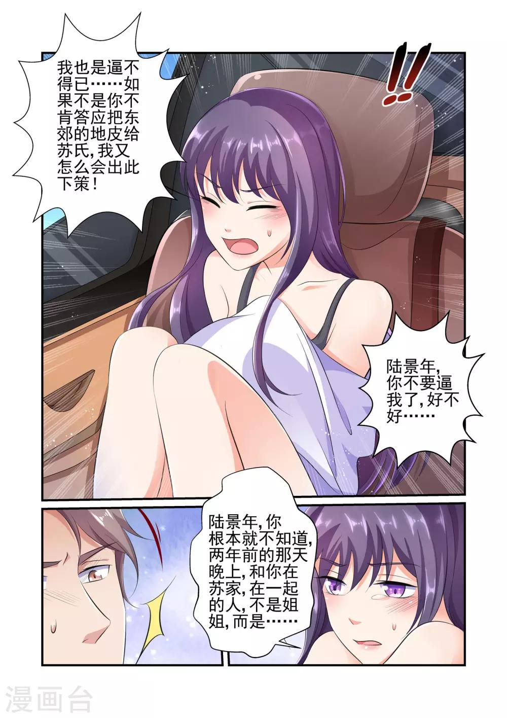 《无效婚约前妻要改嫁》第33话 不要逼我 第1页