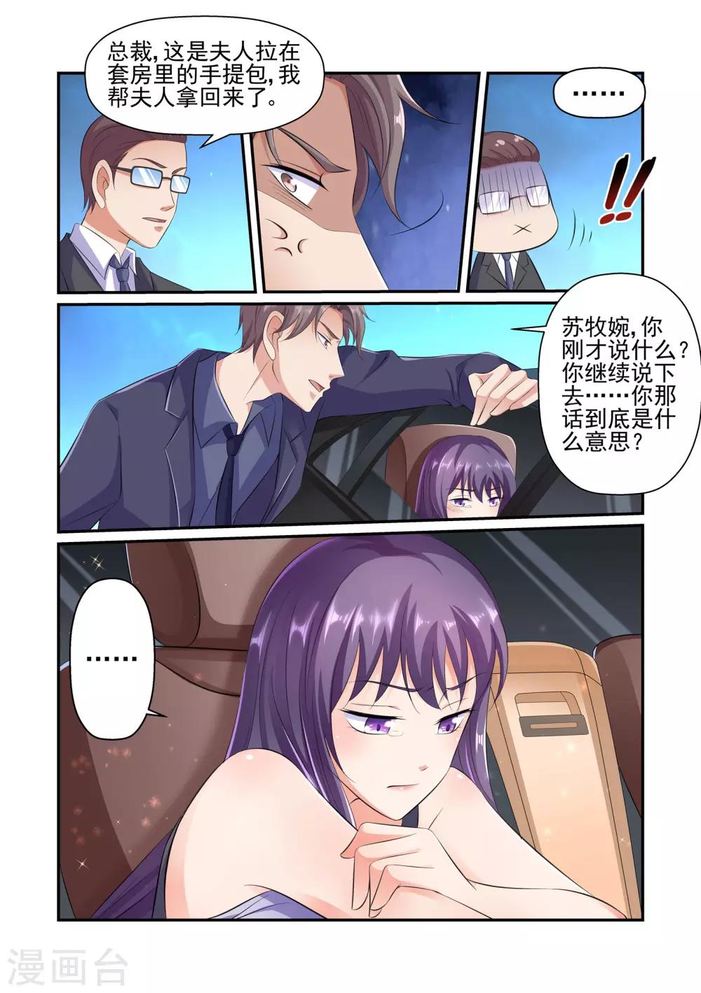 《无效婚约前妻要改嫁》第33话 不要逼我 第2页