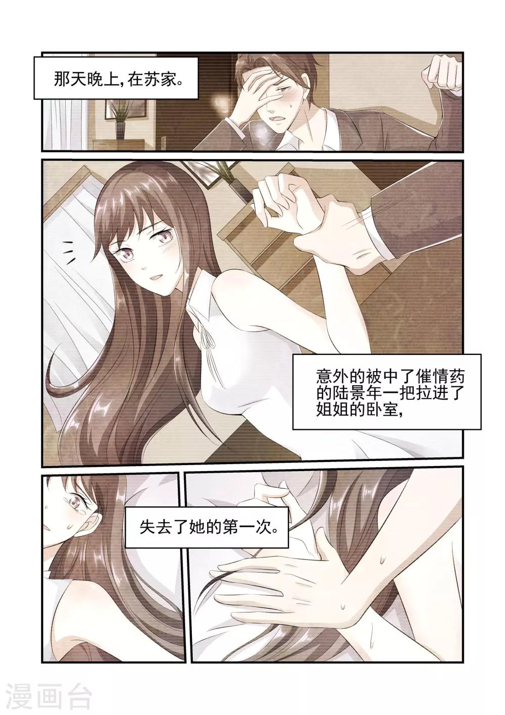 《无效婚约前妻要改嫁》第33话 不要逼我 第3页