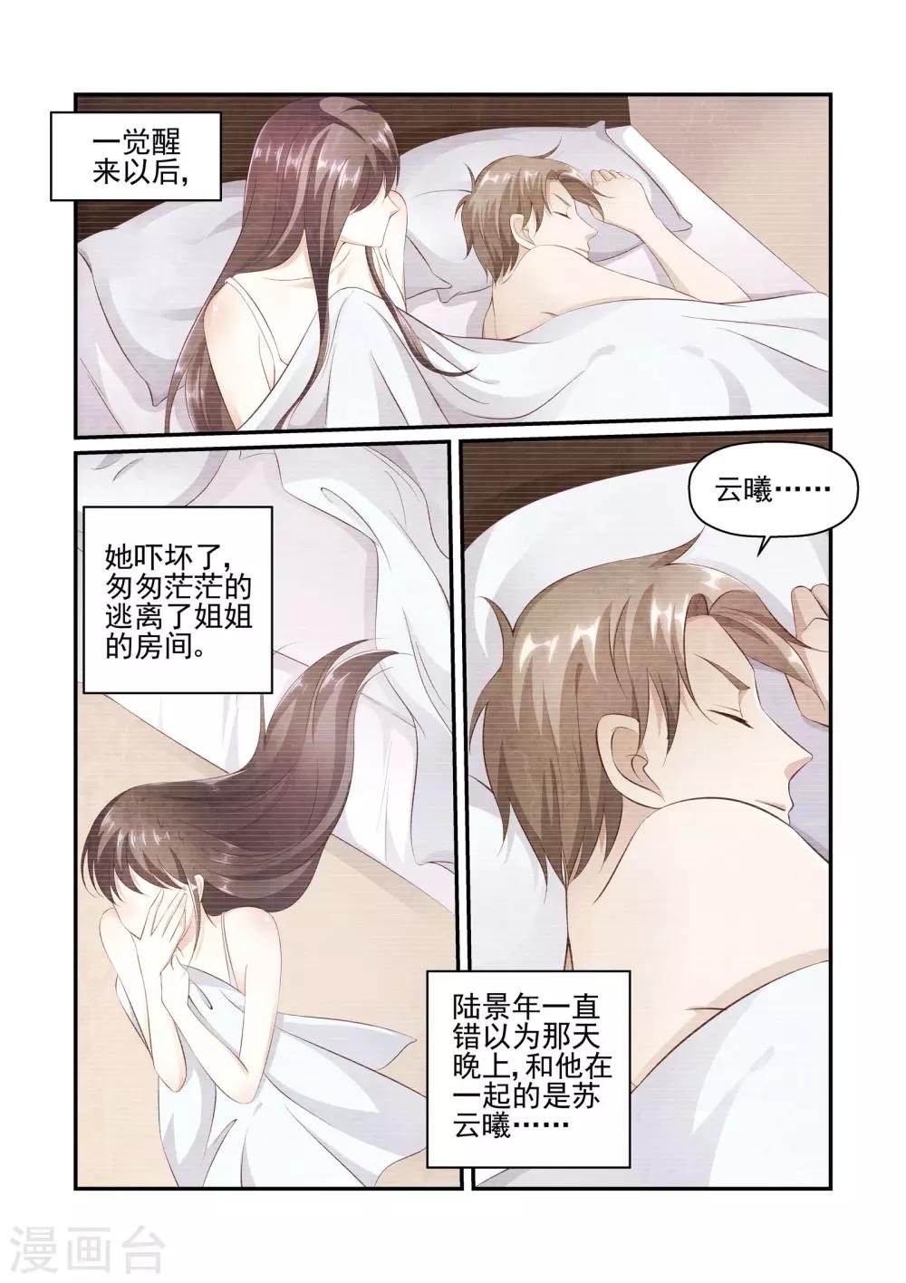 《无效婚约前妻要改嫁》第33话 不要逼我 第4页