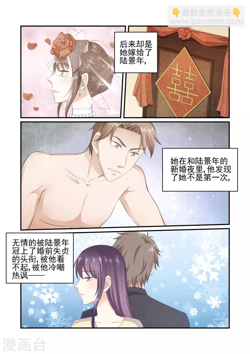 《无效婚约前妻要改嫁》第33话 不要逼我 第5页