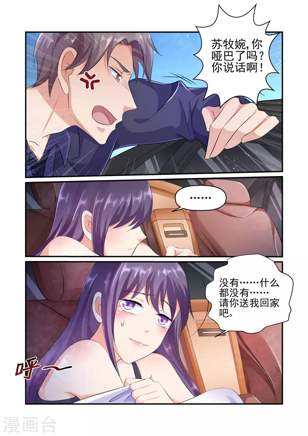 《无效婚约前妻要改嫁》第33话 不要逼我 第6页