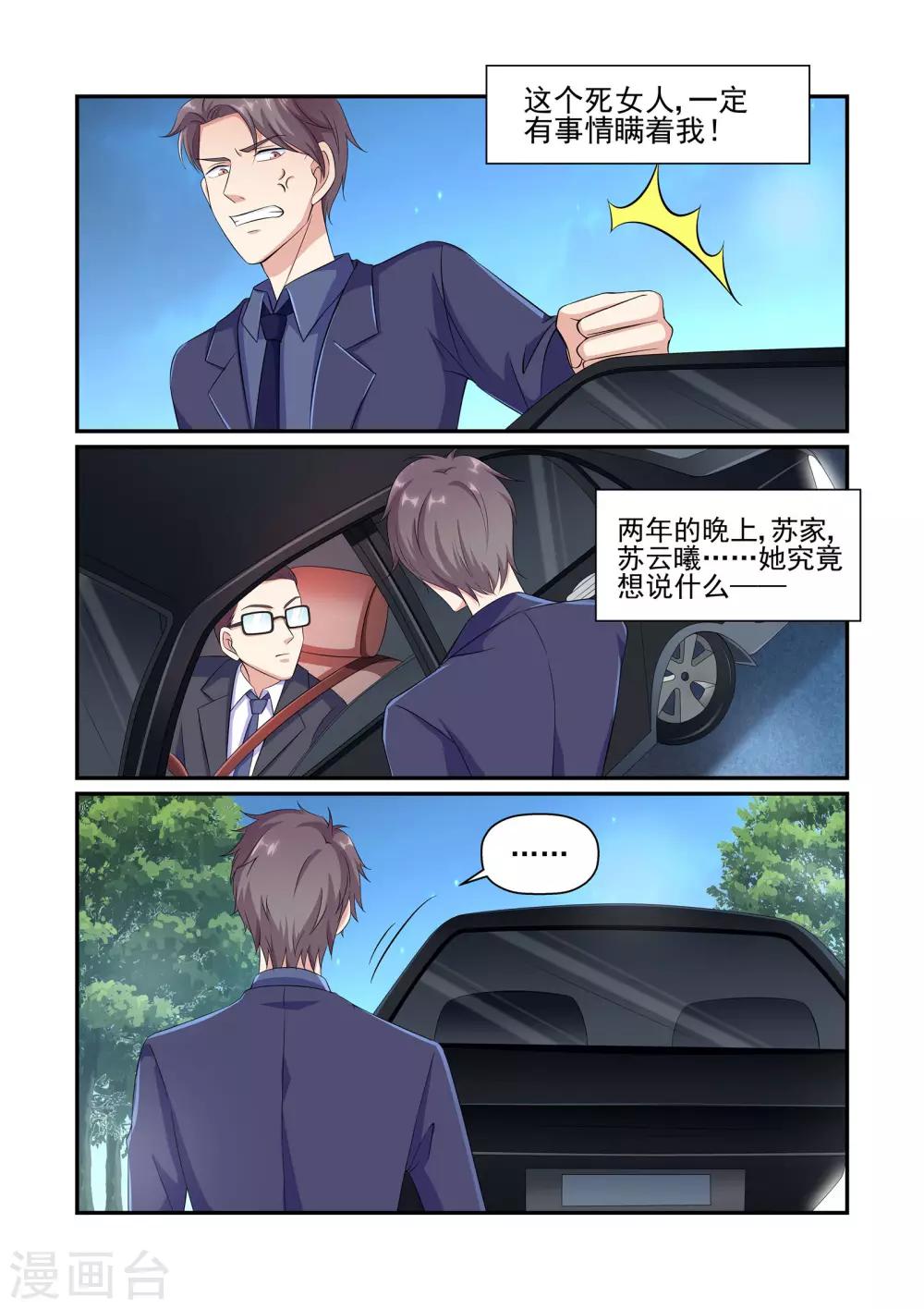 《无效婚约前妻要改嫁》第33话 不要逼我 第7页