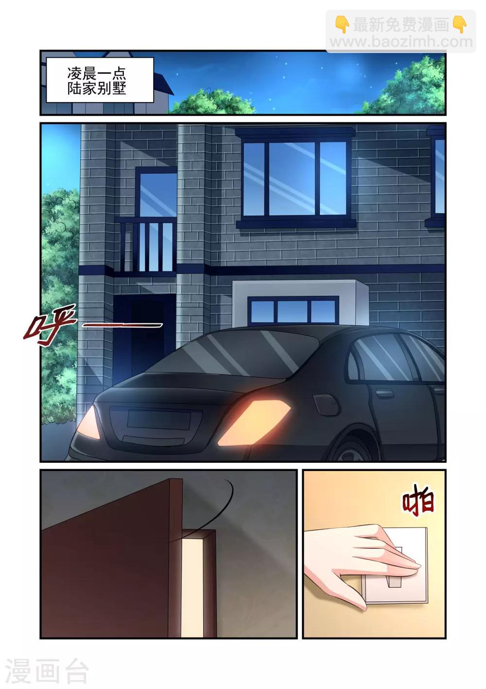 《无效婚约前妻要改嫁》第33话 不要逼我 第8页