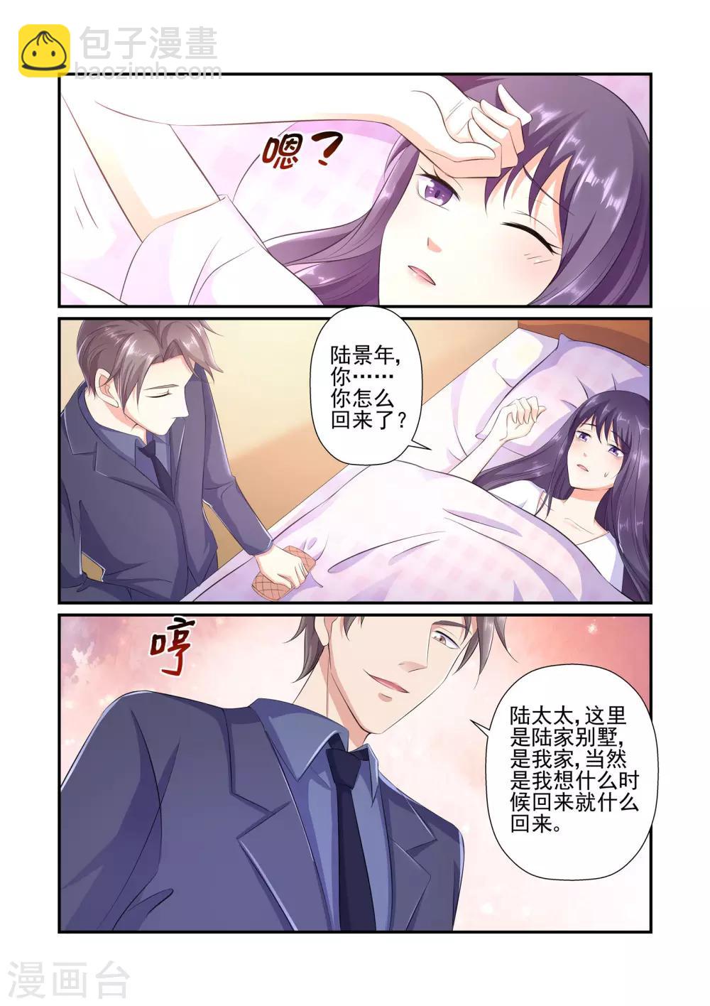 《无效婚约前妻要改嫁》第33话 不要逼我 第9页