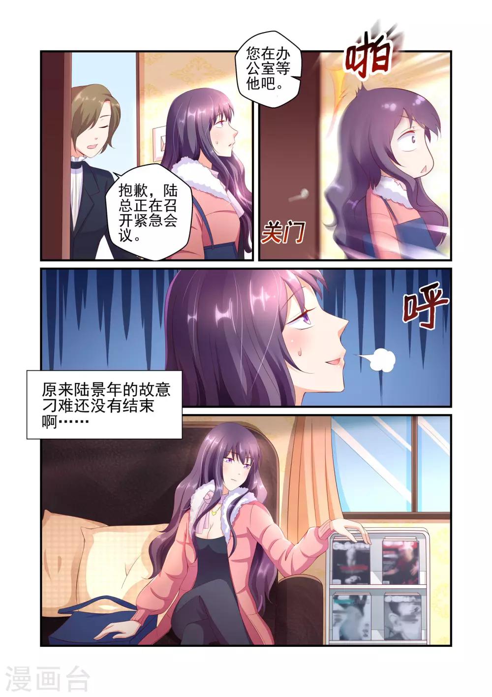 《无效婚约前妻要改嫁》第36话 不要吃 第10页