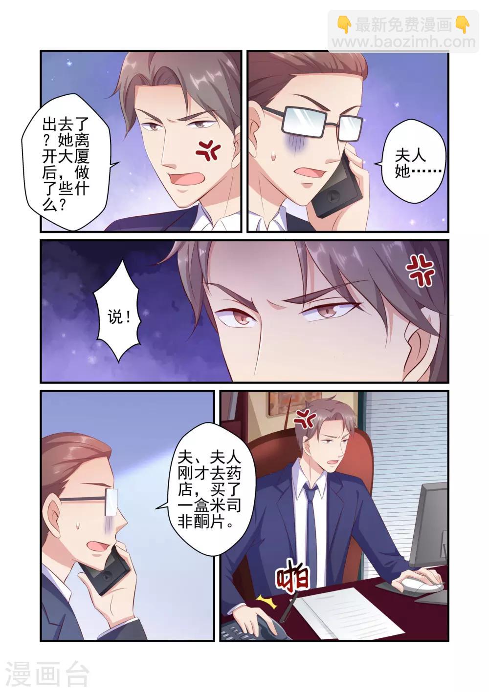 《无效婚约前妻要改嫁》第36话 不要吃 第2页