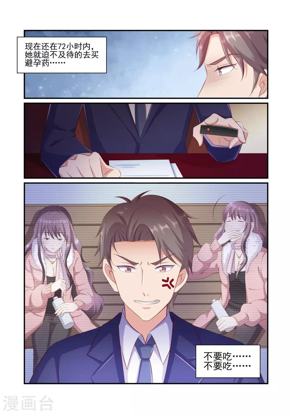 《无效婚约前妻要改嫁》第36话 不要吃 第3页