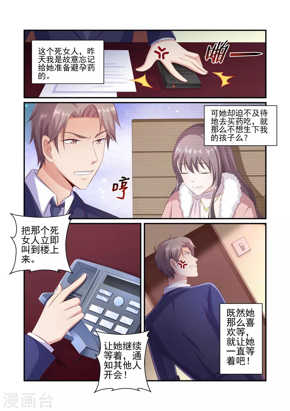 《无效婚约前妻要改嫁》第36话 不要吃 第4页