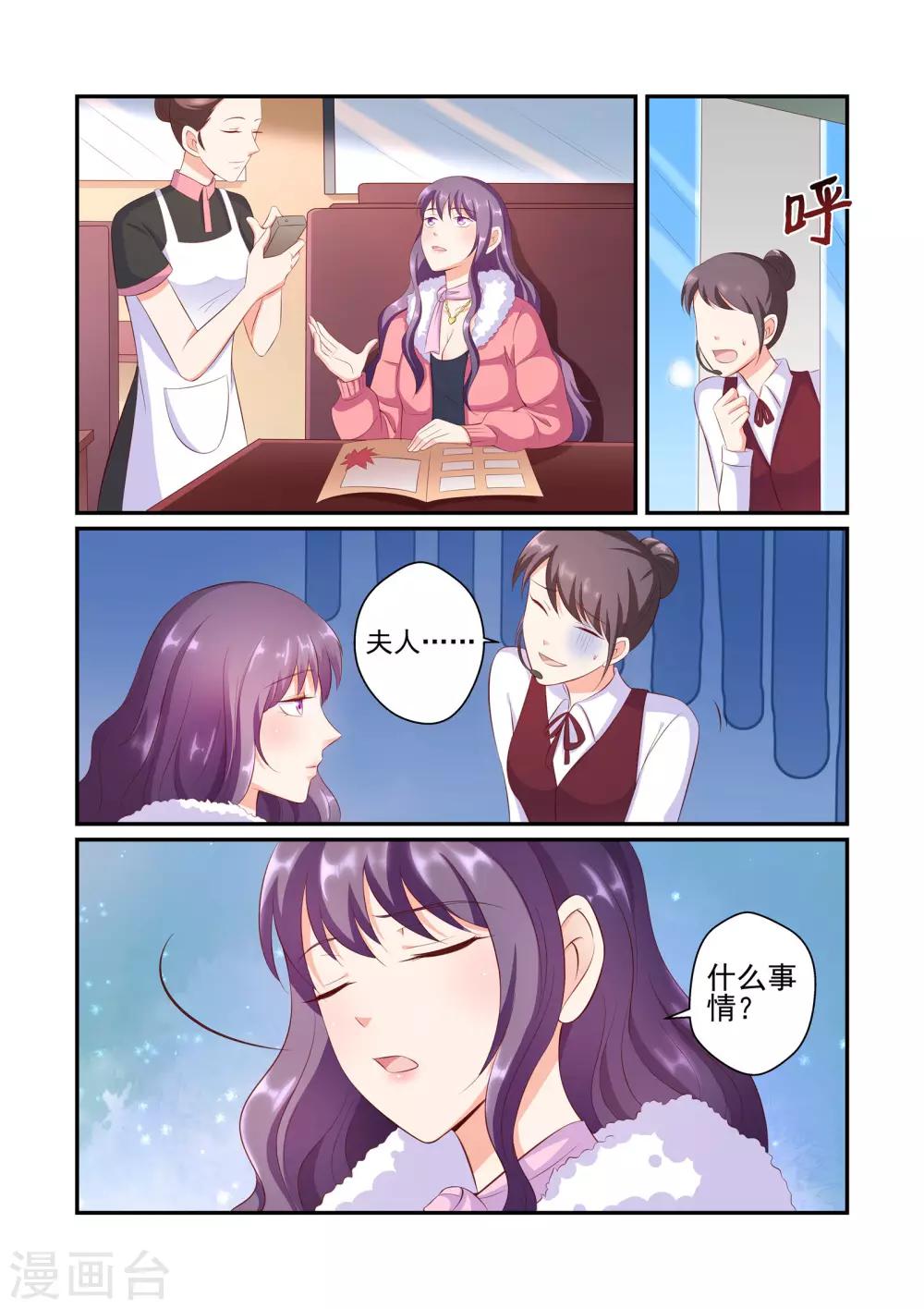 《无效婚约前妻要改嫁》第36话 不要吃 第6页