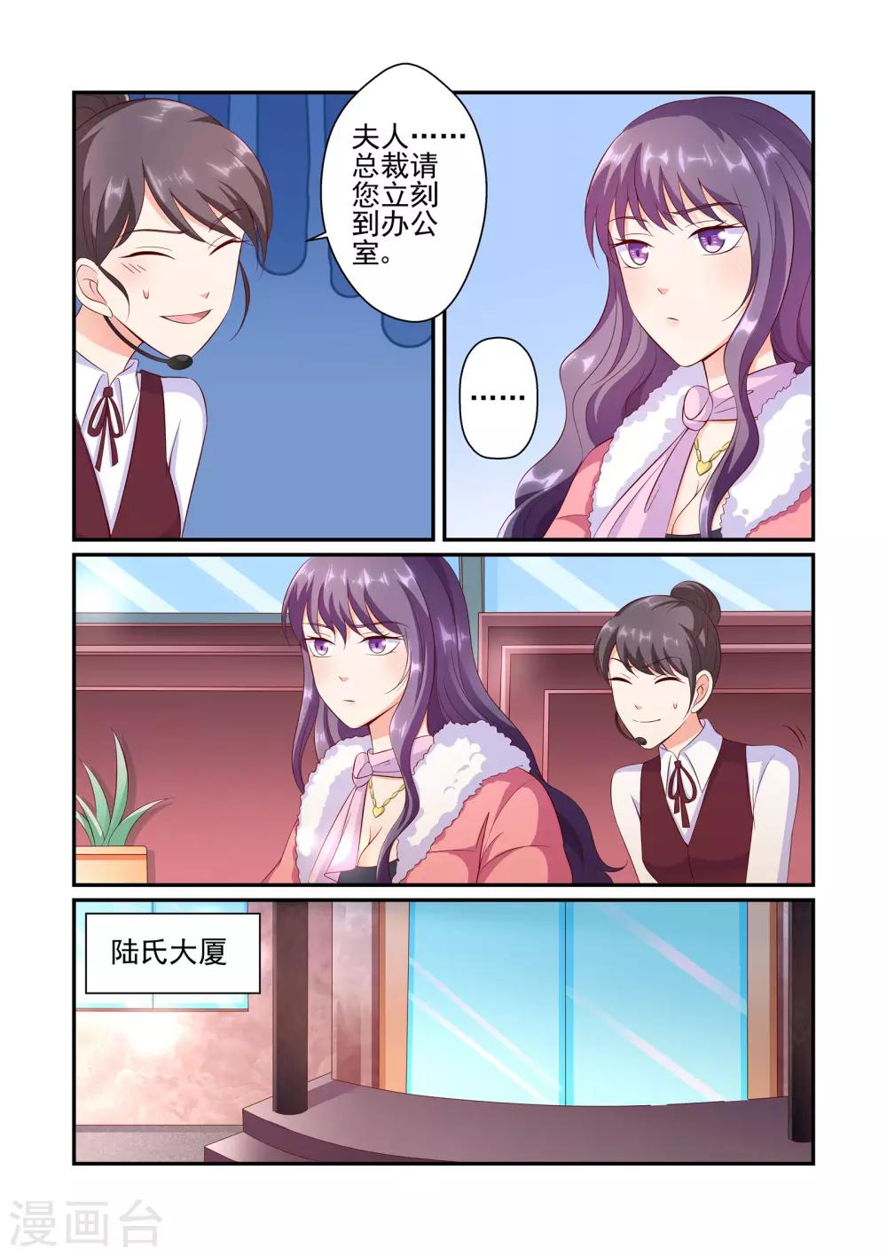 《无效婚约前妻要改嫁》第36话 不要吃 第7页