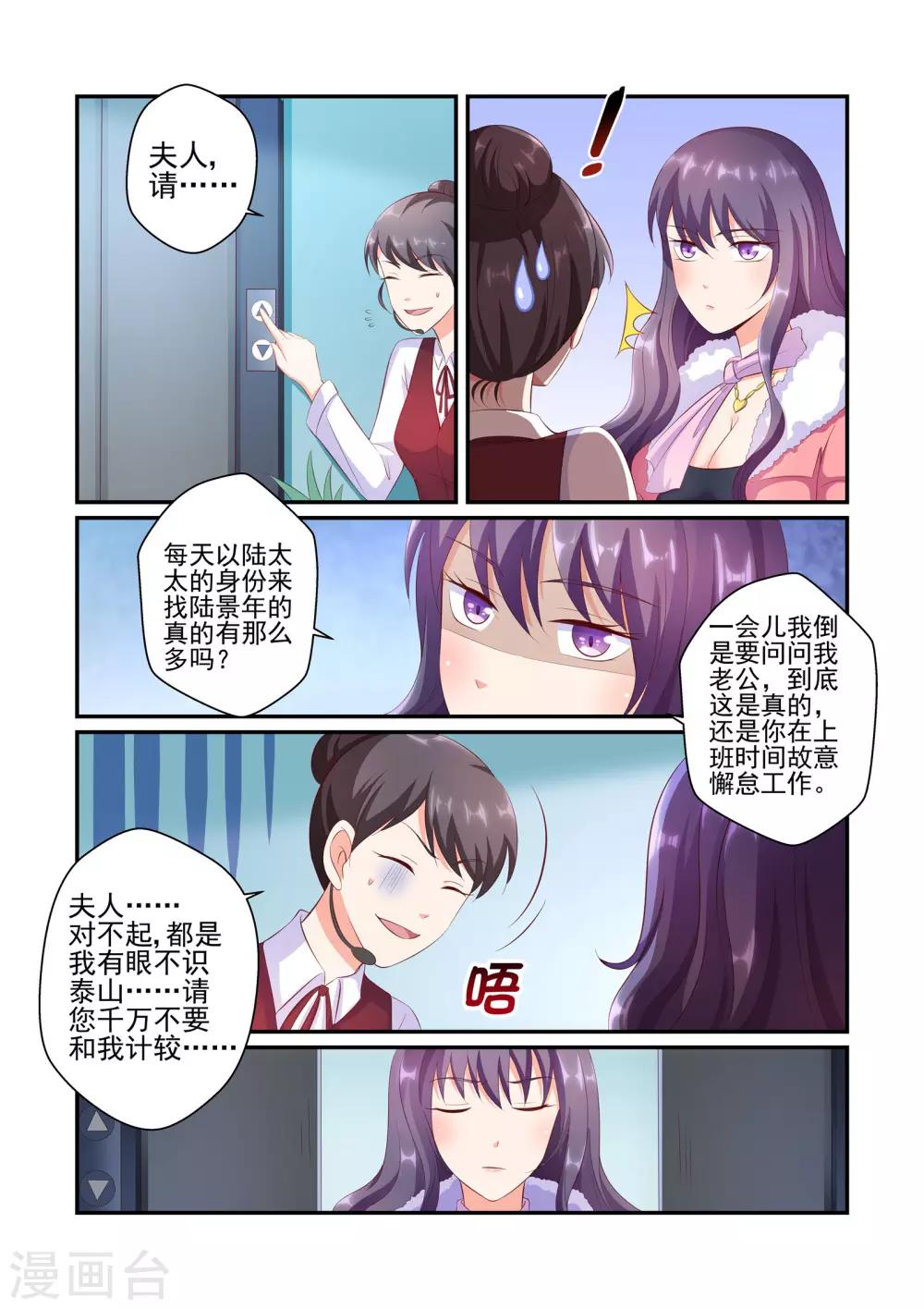 《无效婚约前妻要改嫁》第36话 不要吃 第8页