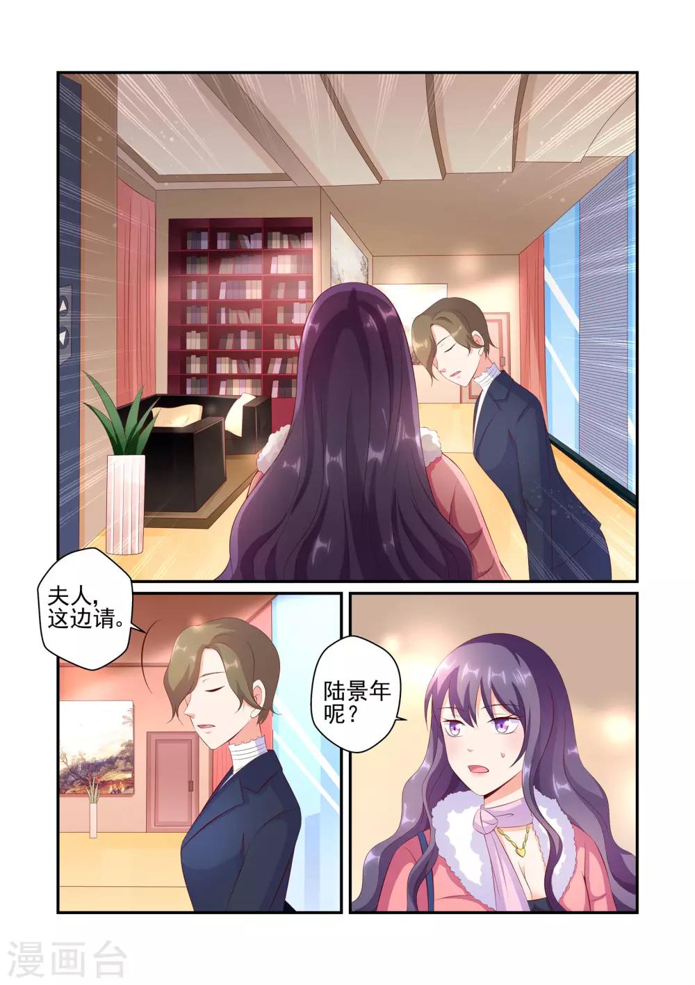 《无效婚约前妻要改嫁》第36话 不要吃 第9页
