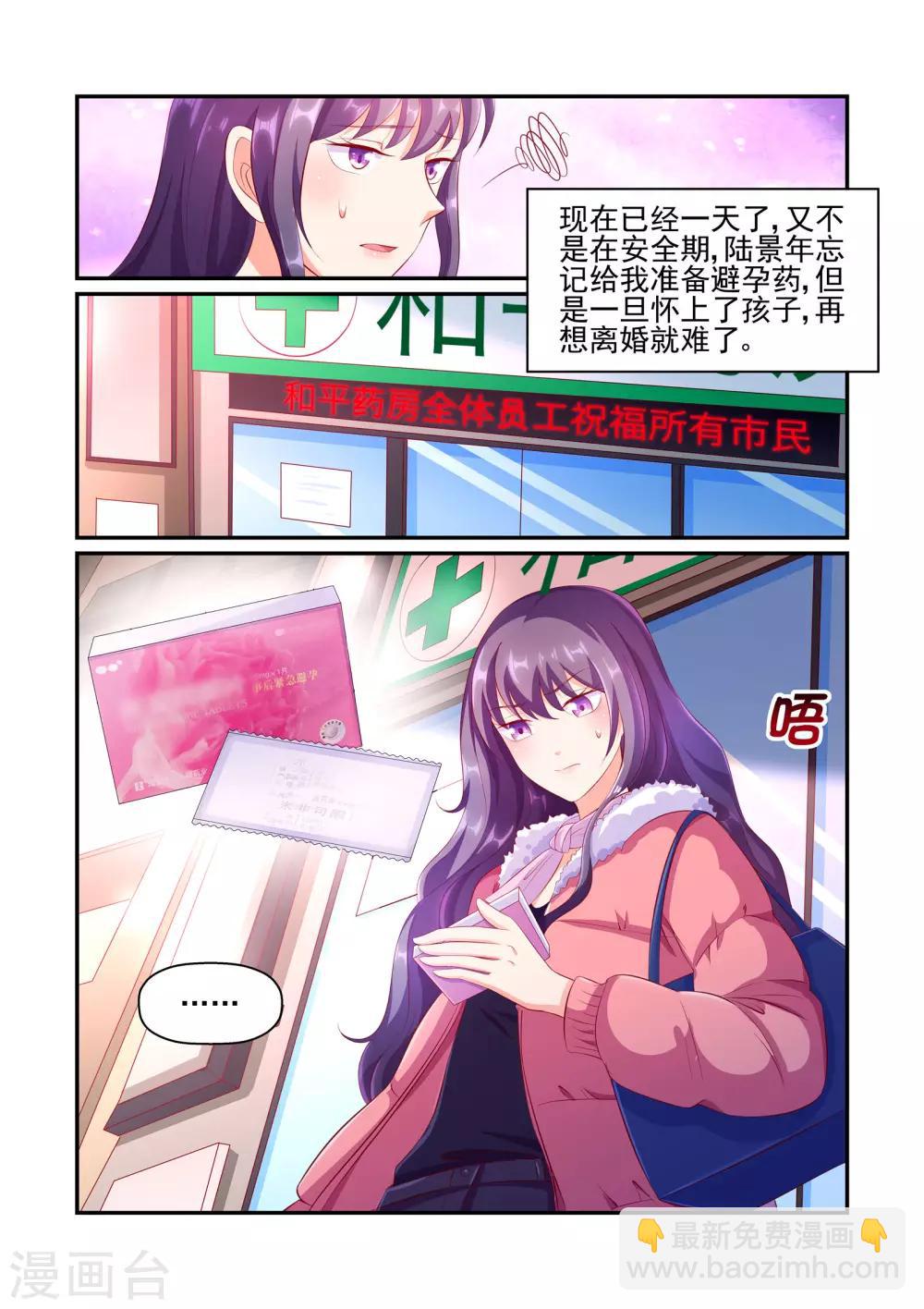《无效婚约前妻要改嫁》第35话 你真的是陆太太？ 第10页