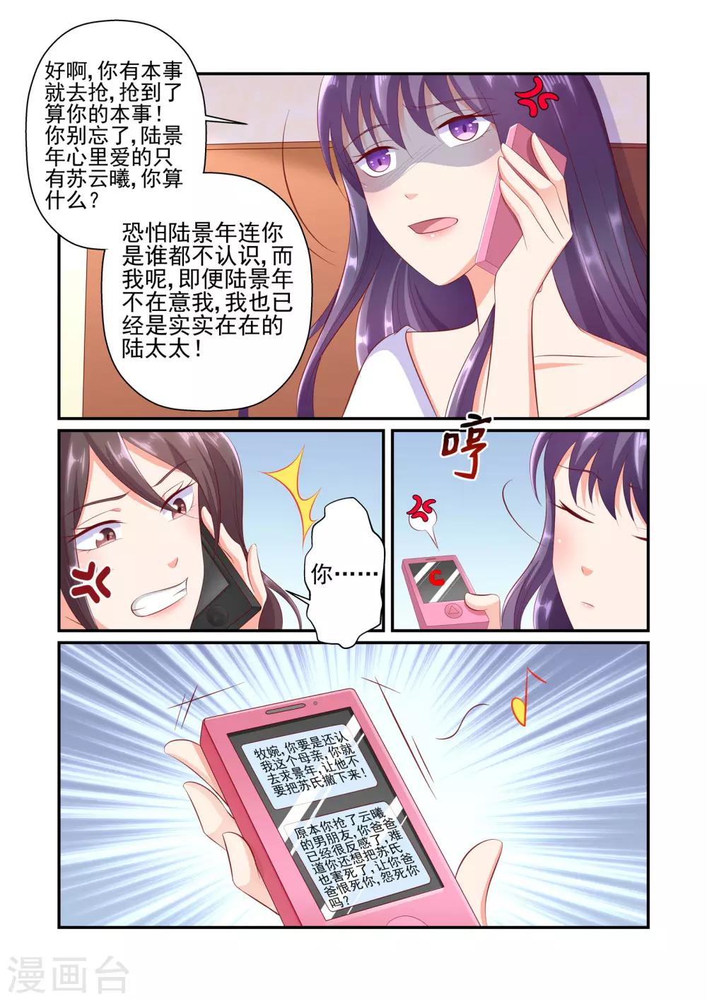 《无效婚约前妻要改嫁》第35话 你真的是陆太太？ 第2页