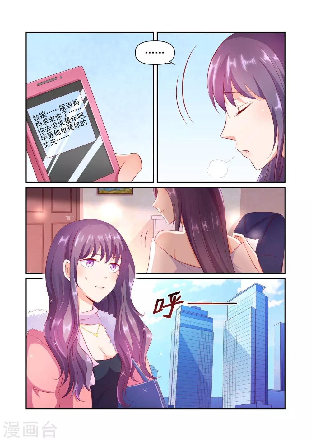 《无效婚约前妻要改嫁》第35话 你真的是陆太太？ 第3页