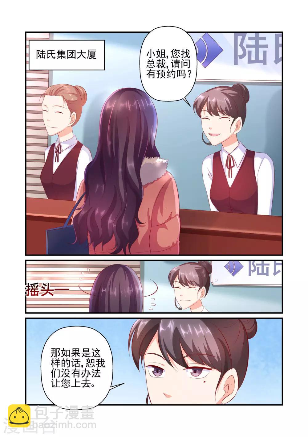《无效婚约前妻要改嫁》第35话 你真的是陆太太？ 第4页