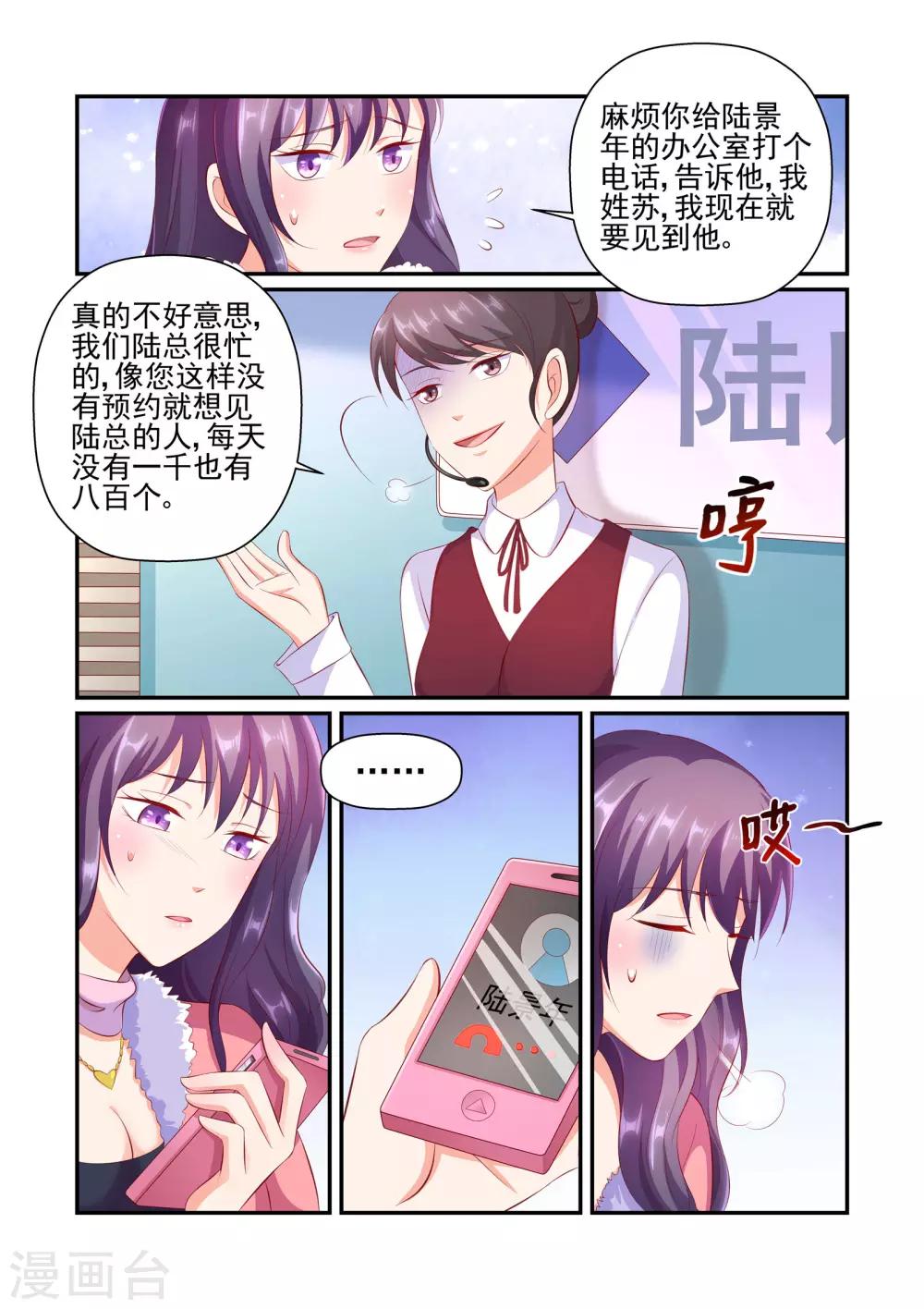 《无效婚约前妻要改嫁》第35话 你真的是陆太太？ 第5页