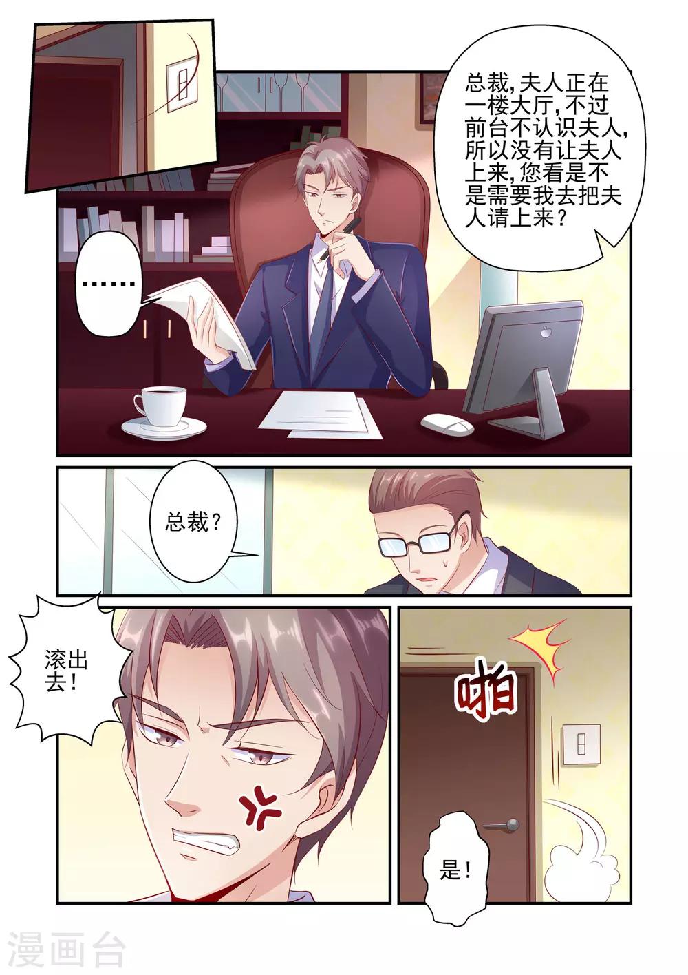 《无效婚约前妻要改嫁》第35话 你真的是陆太太？ 第6页