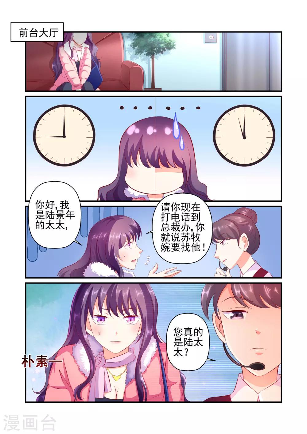 《无效婚约前妻要改嫁》第35话 你真的是陆太太？ 第7页