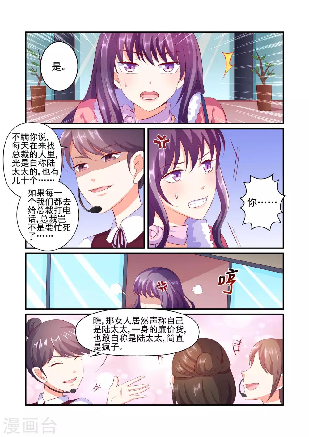 《无效婚约前妻要改嫁》第35话 你真的是陆太太？ 第8页