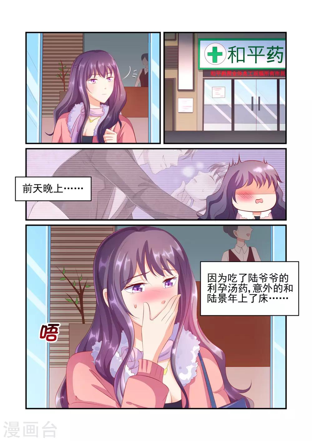 《无效婚约前妻要改嫁》第35话 你真的是陆太太？ 第9页