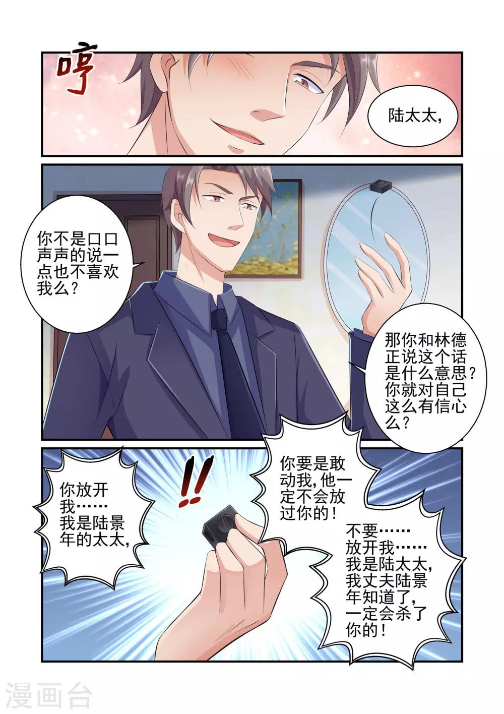 《无效婚约前妻要改嫁》第34话 实实在在的陆太太 第1页