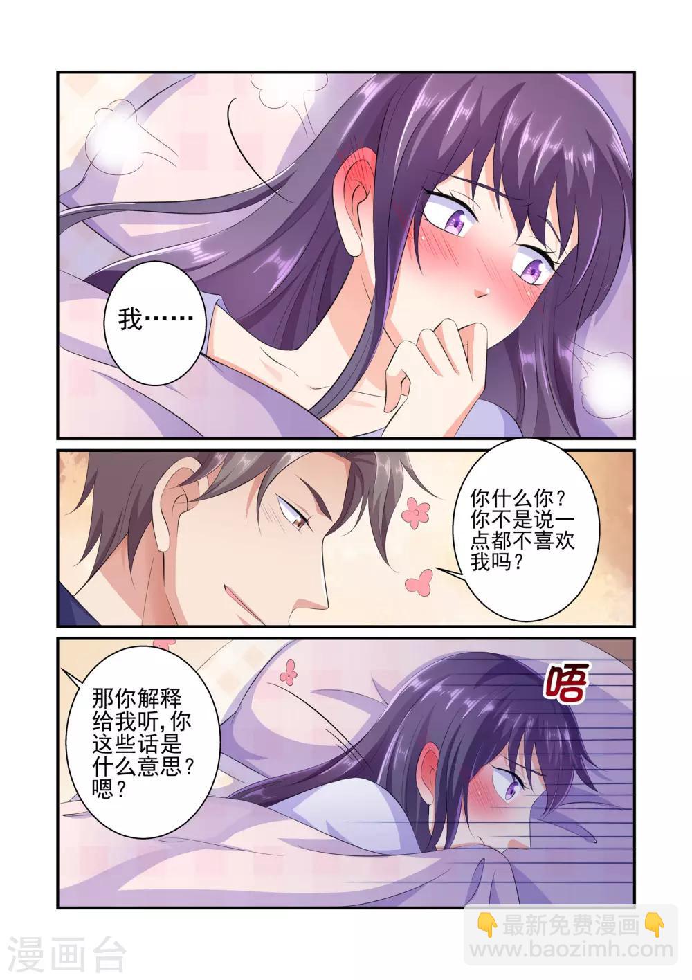 《无效婚约前妻要改嫁》第34话 实实在在的陆太太 第2页