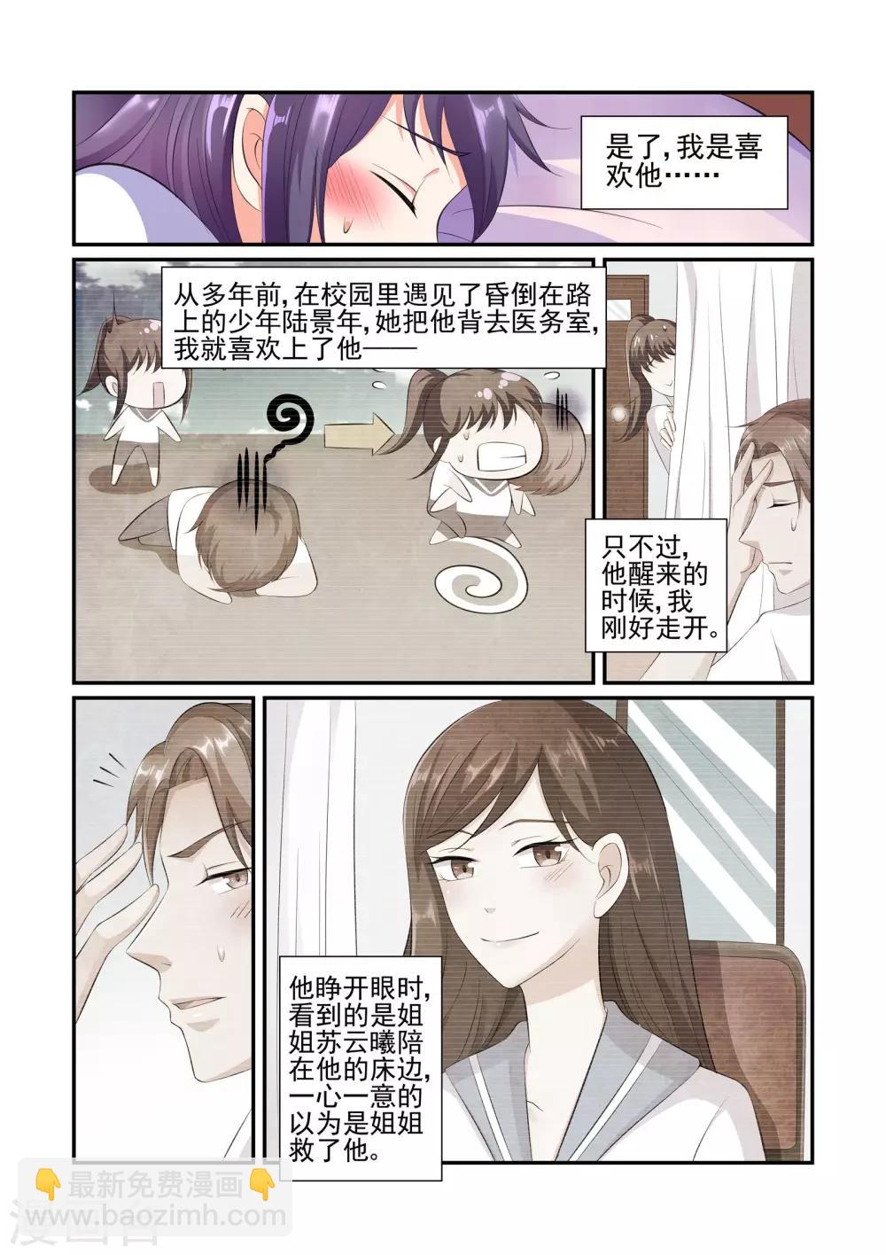 《无效婚约前妻要改嫁》第34话 实实在在的陆太太 第3页