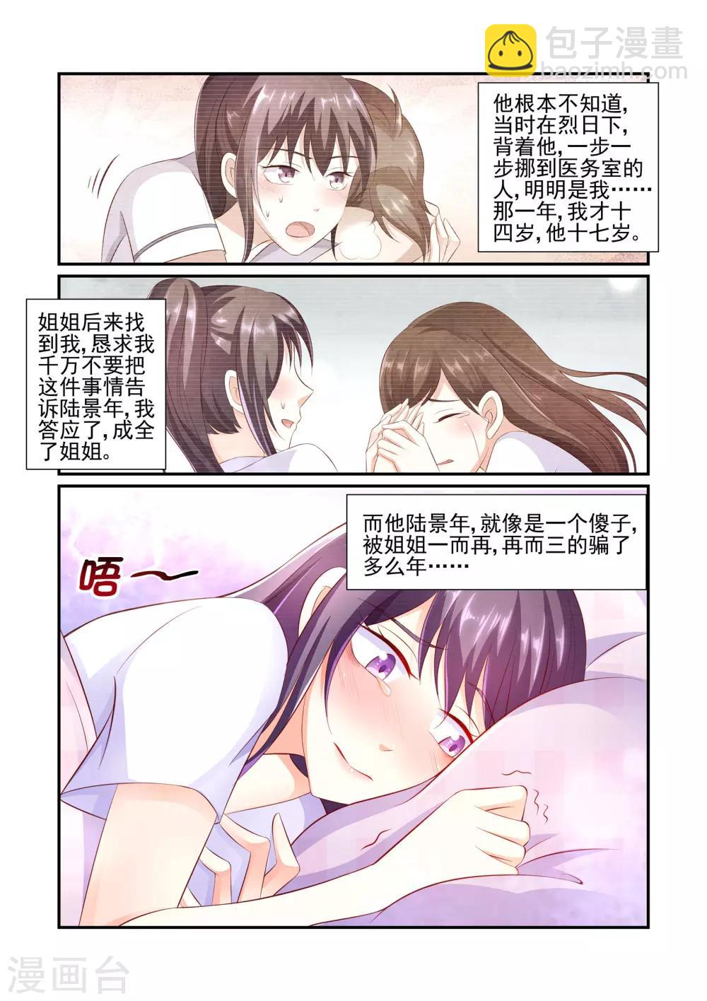 《无效婚约前妻要改嫁》第34话 实实在在的陆太太 第4页