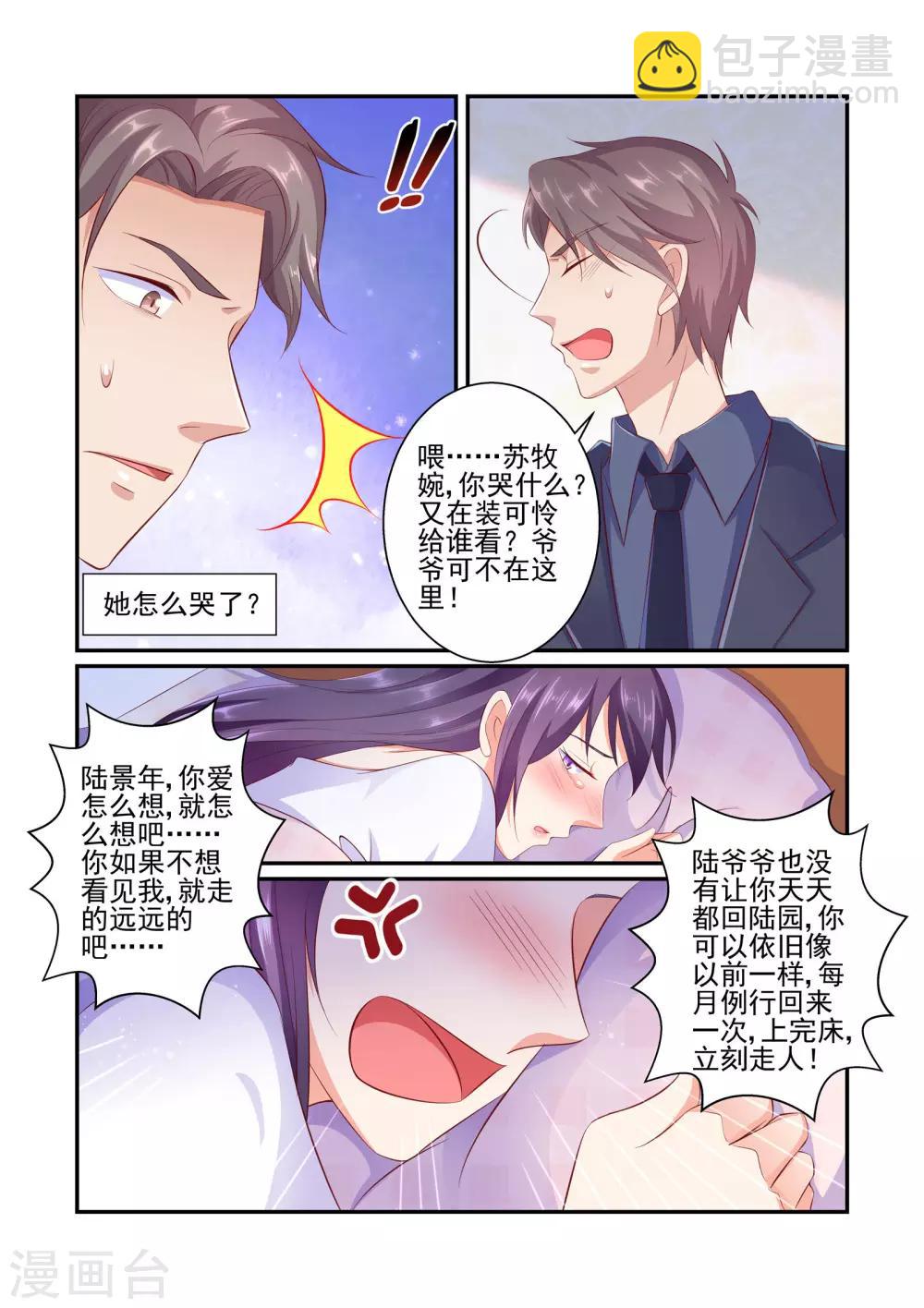 《无效婚约前妻要改嫁》第34话 实实在在的陆太太 第5页