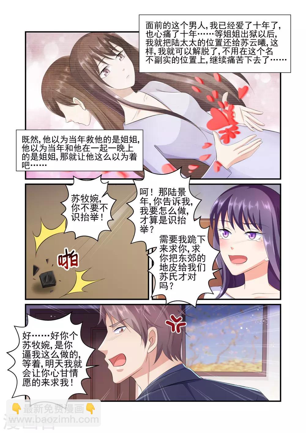 《无效婚约前妻要改嫁》第34话 实实在在的陆太太 第6页